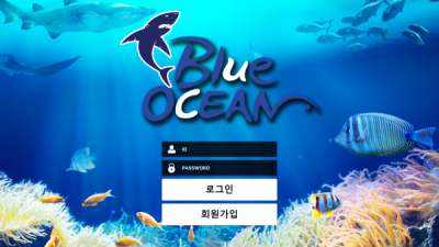 먹튀확정 ​블루오션 (BLUE OCEAN) 먹튀사이트