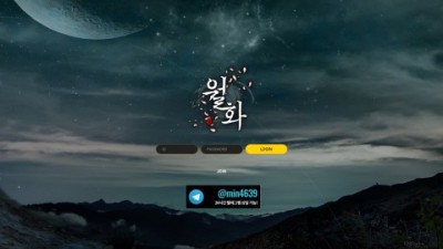 먹튀확정 월화 먹튀사이트