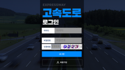 【먹튀사이트】 고속도로 먹튀 hi-363.com