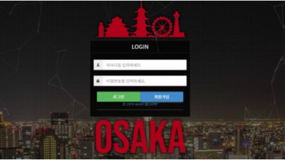 【먹튀사이트】 오사카 OSAKA 먹튀 hun-888.com
