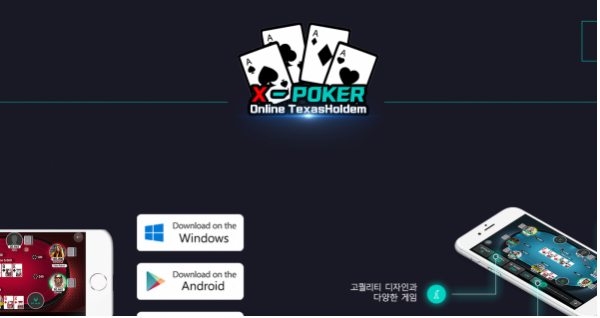 먹튀사이트,엑스포커,X-POKER,먹튀