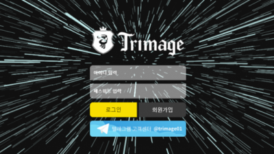 【먹튀사이트】 트리마제 TRIMAGE 먹튀 tri-001.com