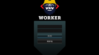 【먹튀사이트】 워커 WORKER 먹튀 fk-888.com
