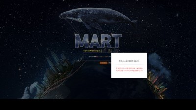 먹튀확정 마트  mart-779.com 먹튀검증 토토114