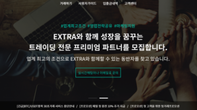 먹튀확정  엑스트라옵션 - ex-tra.io  먹튀확인은 토토114에서