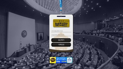 먹튀확정 보좌관 in-aj.com 먹튀검증