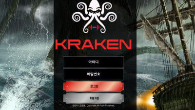 【먹튀사이트】 크라켄 KRAKEN 먹튀 kra-jk.com