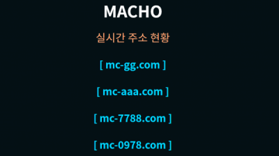먹튀확정  마초 macho-a.com  먹튀검증은 토토114에서!!