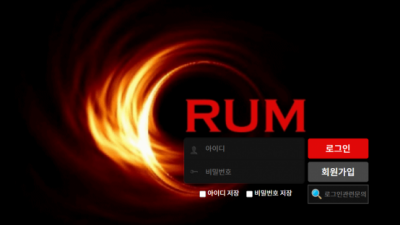 【먹튀사이트】 럼 RUM 먹튀 rr-123.com
