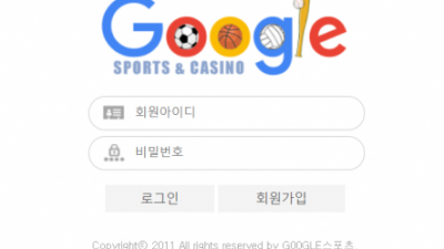 【먹튀사이트】 구글스포츠 GOOGLESPORTS 먹튀 gsgs11.com