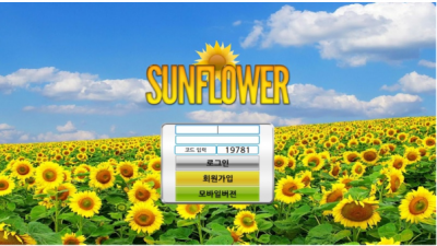 먹튀확정  선플라워  http://sun-125.com 먹튀검증은 토토114에서!!