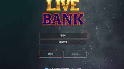 먹튀확정  라이브뱅크 - live-bk.com  먹튀확인은 토토114에서!!