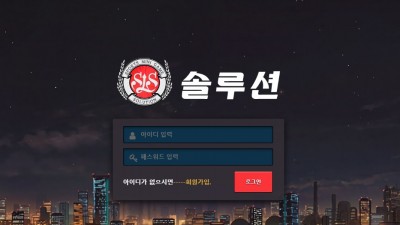 먹튀확정  솔루션  http://sls-88.com 먹튀검증은 토토114에서!!