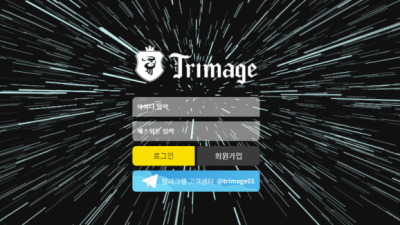 먹튀사이트 트리마제 tri-001.com 먹튀검증 TRIMAGE 먹튀