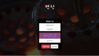 【먹튀사이트】 연탄 먹튀 yt-900.com