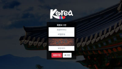【먹튀사이트】 코리아 KOREA 먹튀 kor-900.com