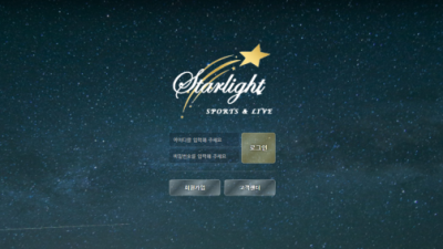 【먹튀사이트】 별빛 STARLIGHT 먹튀 vim-4.com