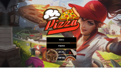 【먹튀사이트】 피자 PIZZA 먹튀 opzao.com