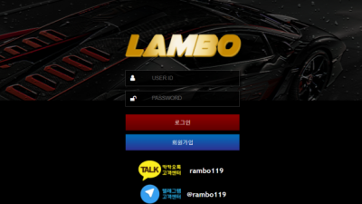 먹튀사이트  람보 - lambo777.com  LAMBO 먹튀