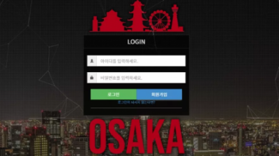 【먹튀사이트】 오사카 OSAKA 먹튀 hun-888.com