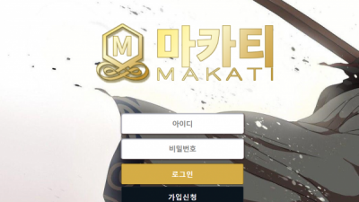 먹튀확정  마카티 - maa-404.com  먹튀검증은 토토114에서!!