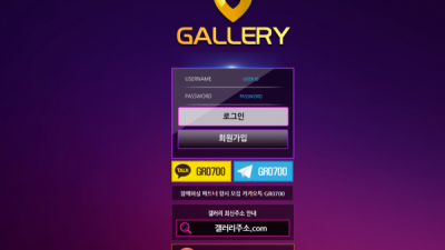 먹튀확정  갤러리 - glr-206.com  먹튀검증은 토토114에서!!