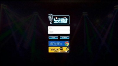 먹튀확정  노래방  http://music-10.com/ 먹튀검증은 토토114에서!!