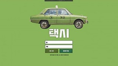 먹튀확정  택시  tx473.com 먹튀검증은 토토114에서!!