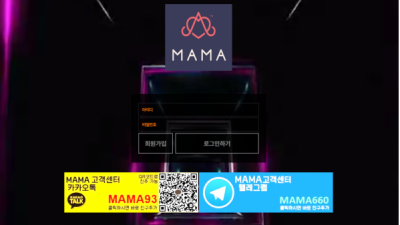 【먹튀사이트】 마마 MAMA 먹튀 mama-bet.com