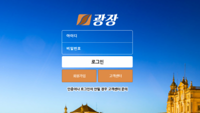 먹튀확정  광장 - gj-k1.com  먹튀확인은 토토114에서!!