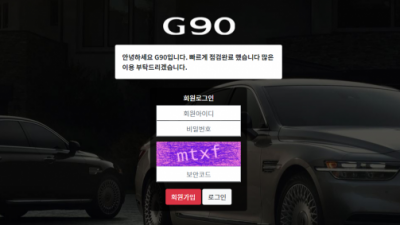 【먹튀사이트】 지구공 G90 먹튀 gang-660.com