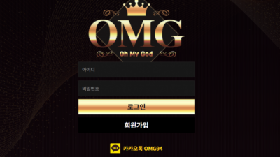 【먹튀사이트】 오엠지 OMG 먹튀 myw-sky.com