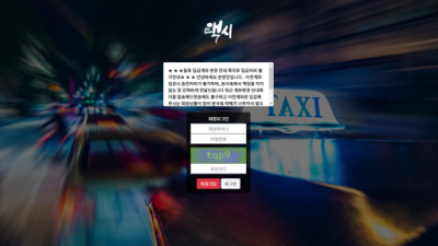 먹튀확정 택시 먹튀사이트 먹튀