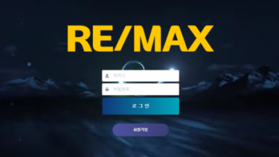【먹튀사이트】 리맥스 RE/MAX 먹튀 rem789.com