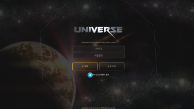 먹튀확정 유니버스 (UNIVERSE) 먹튀사이트 먹튀검증