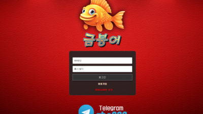 먹튀확정  금붕어 - gbo-bro.com  먹튀확인은 토토114 GOLD FISH 먹튀