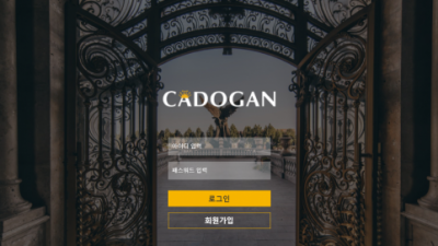 먹튀확정 카도간 (CADOGAN) 먹튀사이트 먹튀