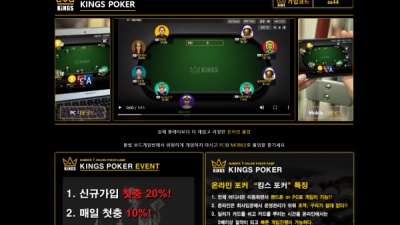 먹튀확정 킹스포커 (KINGSPOKER) 먹튀사이트 먹튀검증