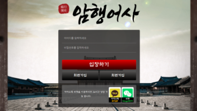 먹튀확정  암행어사 - as-9999.com  먹튀확인은 토토114에서