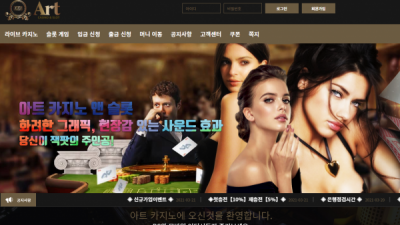 먹튀확정 아트 (ART) 먹튀사이트 먹튀