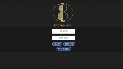 먹튀확정 오초벳 (OCHO BET) 먹튀사이트 먹튀