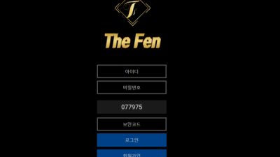 먹튀확정 더펜 (The Fen) 먹튀사이트 먹튀