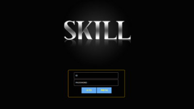 먹튀확정 스킬 (SKILL) 먹튀사이트 먹튀검증