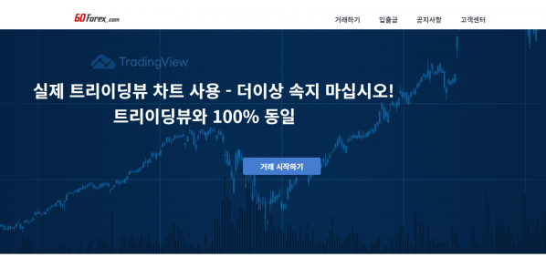 FX사이트,60포렉스,60FOREX