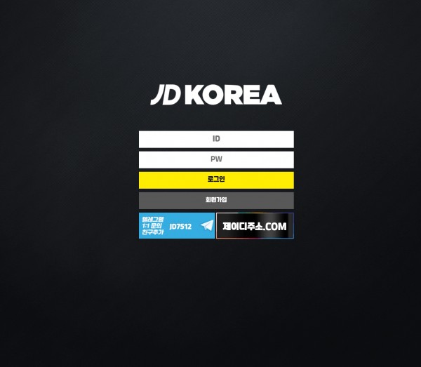 토토사이트 제이디코리아 (JD KOREA)