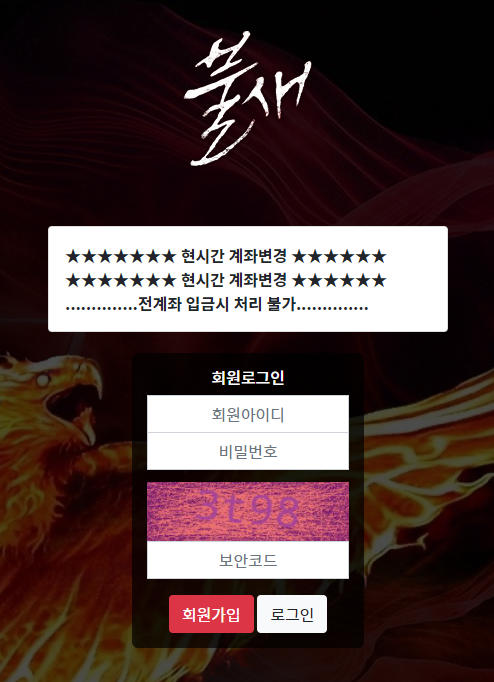 파워볼사이트 불새