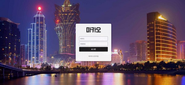 파워볼사이트 마카오 (MACAO)