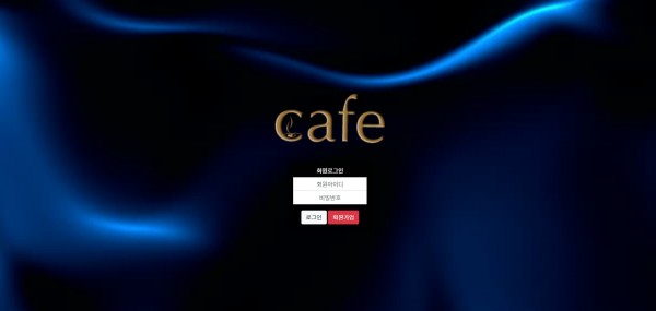 토토사이트 카페 (CAFE) 