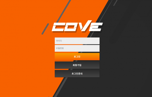 토토사이트,코브,COVE,첫충,매충