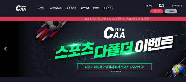 토토사이트,씨에이에이,CAA